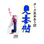 【オススメのポーズ4】女性向け「スタイルいいね」いただき！
