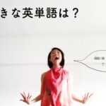 外国人と仕事をする際の3つのコツ〜〝ダンスに言葉はいらない〟？