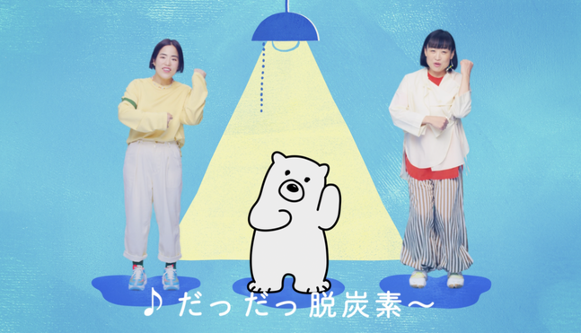 しろくま電力「脱炭素ダンス」 篇（しずちゃん、ゆりやんレトリイバァ）／振付